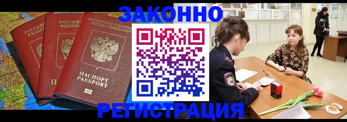 временная регистрация в Грязях